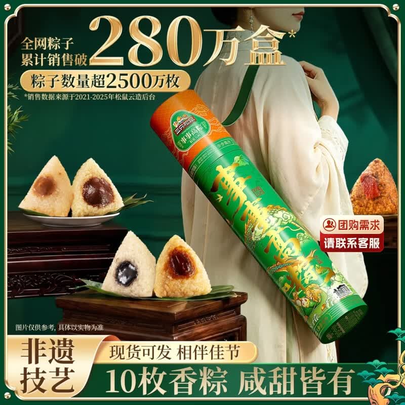 三只松鼠粽子礼盒：34元到手1000g/10枚，速抢！