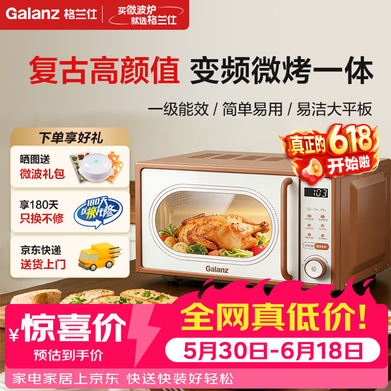 格兰仕家用复古奶油风微波炉烤箱多功能一体机20L变频一级能效易清洁速热杀菌旋钮式小型GKV20-DG2