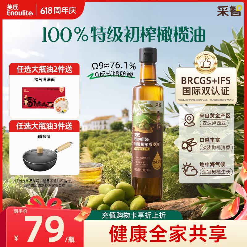 英氏100%特级初榨纯正橄榄油500ml热炒辅食油全家共享送婴幼儿辅食