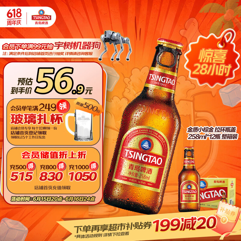 青岛啤酒（TsingTao）小棕金 拉环瓶盖设计 258ml*12瓶 整箱装 端午节送礼