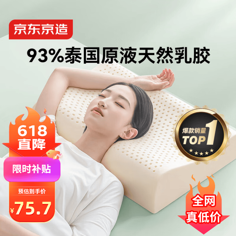 京东京造新梦享乳胶枕 93%天然乳胶 泰国进口成人护颈颈椎枕头 经典波浪枕