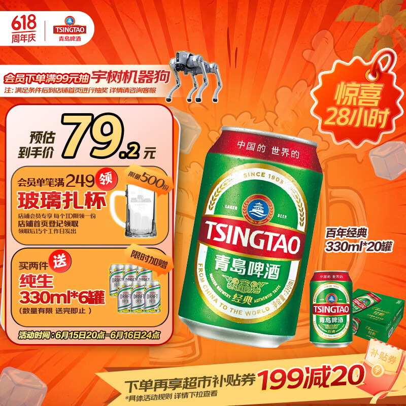 青岛啤酒（TsingTao）百年经典 330ml*20罐 整箱装 端午节送礼
