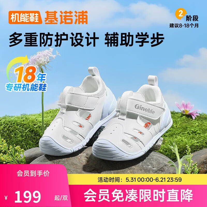 基诺浦（ginoble）宝宝凉鞋夏季8-18个月男女童透气学步鞋婴儿GB2420白色/浅灰