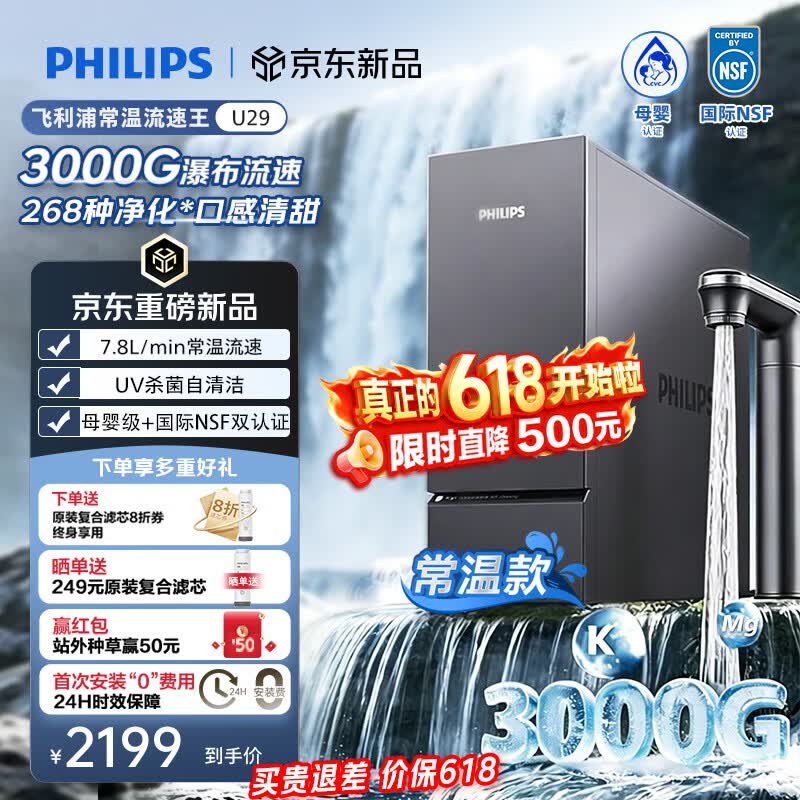 飞利浦（PHILIPS）净水器流速王U29 3000G鲜活水RO反渗透家用厨房专用台下用直饮过滤净水机一体机AUT9070/93