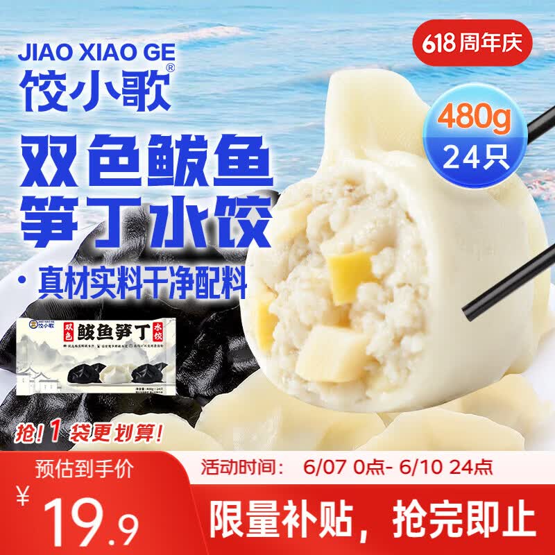 饺小歌 双色鲅鱼笋丁水饺480g/袋 24只 生鲜早餐速食生鲜速冻饺子