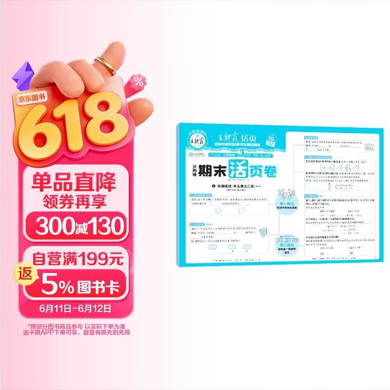 王朝霞活页期末卷2026春季下册三年级期末试卷精选人教版数学冲刺100分期末真题模拟考试