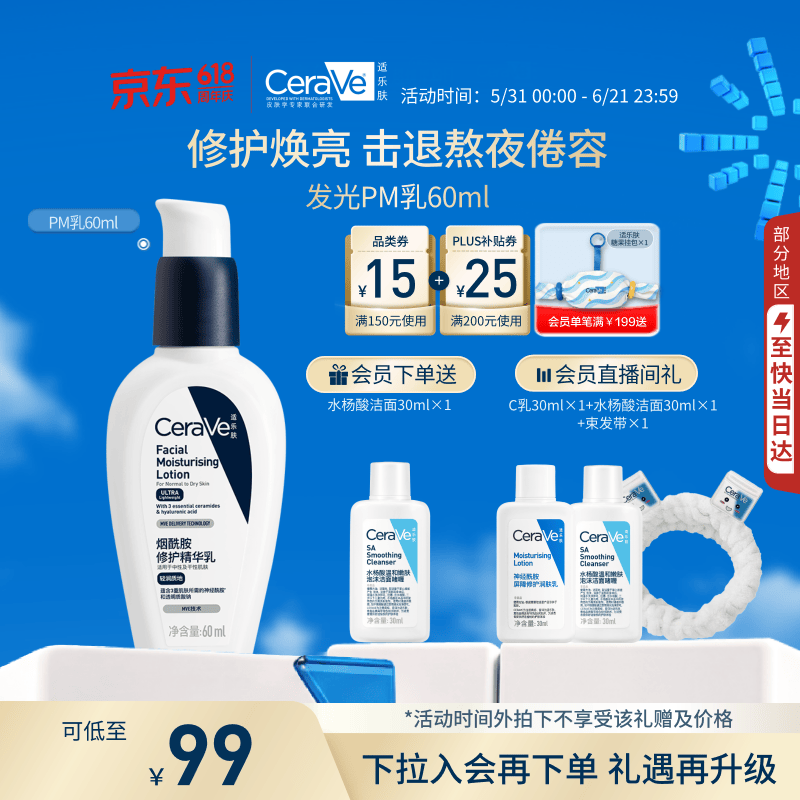 适乐肤（CeraVe）烟酰胺修护PM乳60ml（保湿补水提亮舒缓乳液敏感肌男士女士礼物)