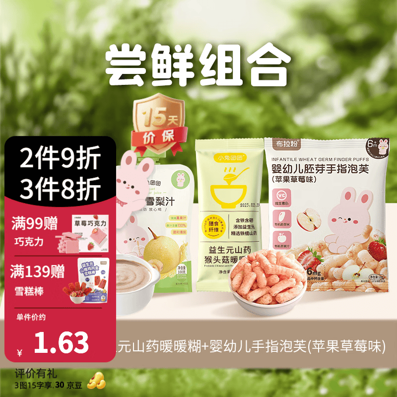 布拉粉小兔团团婴幼儿胚芽米手指泡芙宝宝零食儿童泡芙条 体验装礼包3样