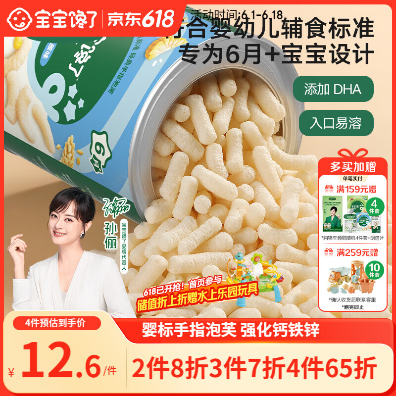 宝宝馋了婴幼儿手指泡芙条原味 婴儿宝宝零食辅食无添加白砂糖36g 6个月