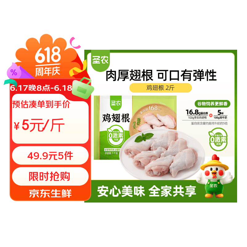 圣农鸡翅根2斤冷冻烤鸡翅根 炸小鸡腿烧烤卤味端午聚餐 低脂小鸡腿