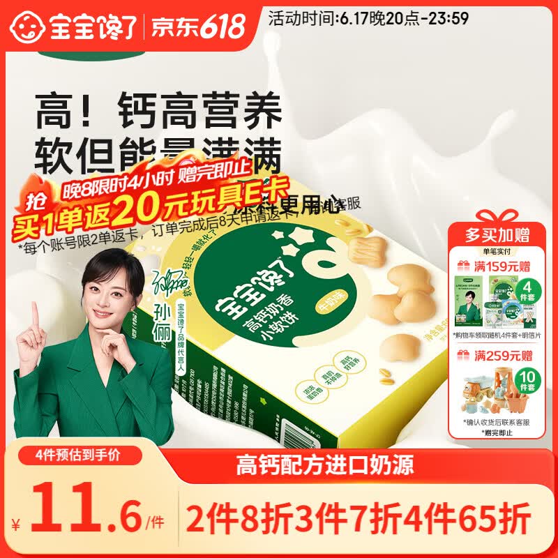 宝宝馋了高钙小软饼牛奶饼干儿童磨牙棒3岁以上零食无添加享婴儿宝宝食谱
