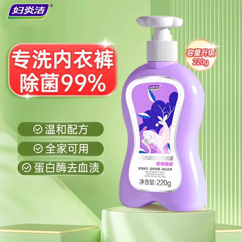 妇炎洁内衣内裤洗衣液洗内裤专用液女士除菌清洗液手洗清洁液杀菌清洗剂 紫草 220g 1瓶 京东折扣/优惠券