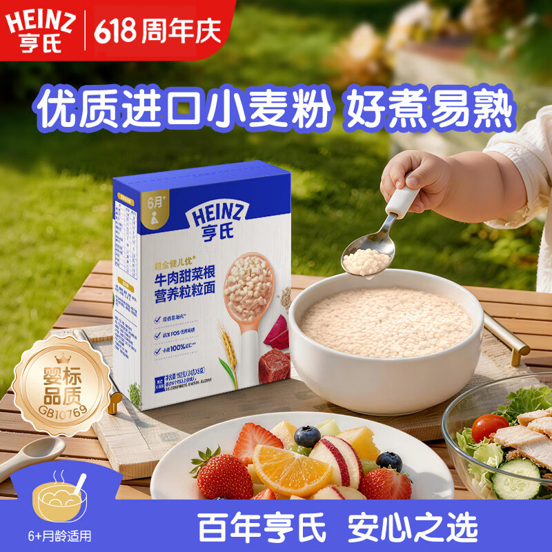 亨氏（Heinz）牛肉甜菜根营养粒粒面192g婴幼儿辅食0添加独立包装儿童早餐6月+