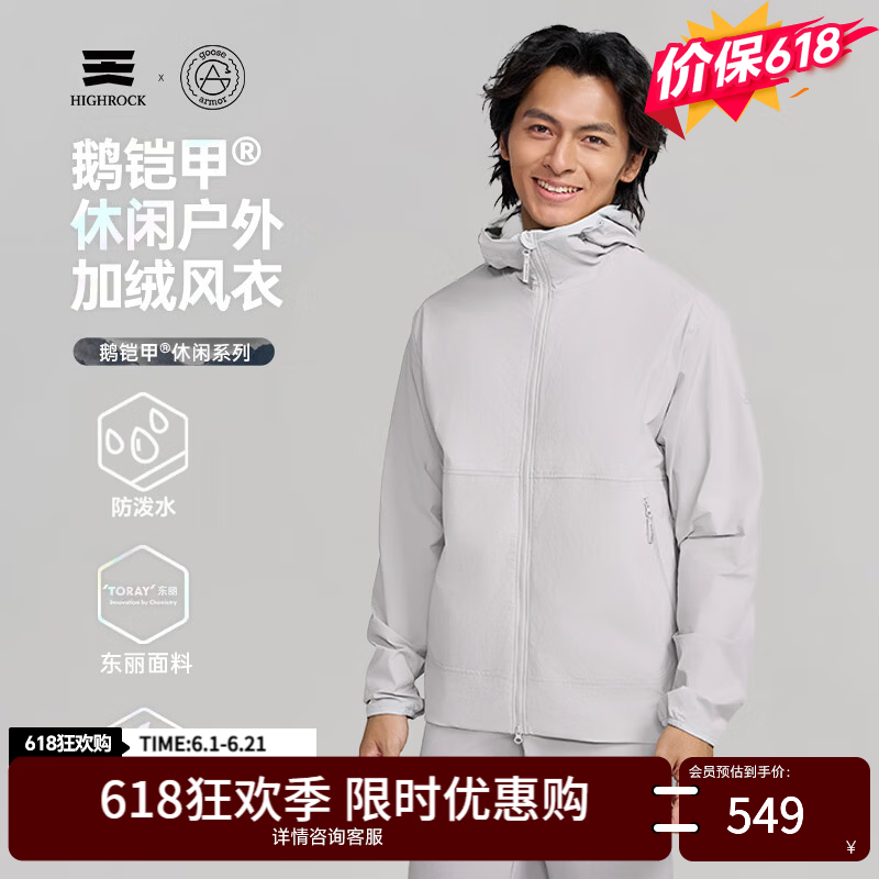 天石鹅铠甲男款连帽户外徒步防风衣运动风衣夹克G465 银桦灰 2XL