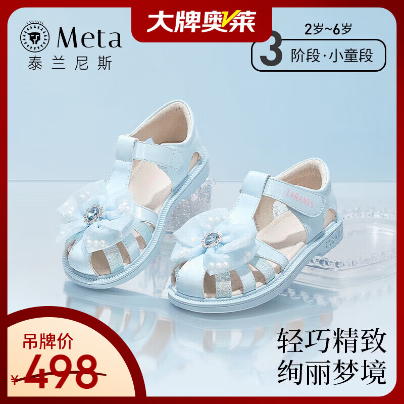 泰兰尼斯童鞋夏季新款儿童凉鞋小女孩包头公主鞋软底透气女童 蓝色 29 内长18.5cm适合脚长18.0cm