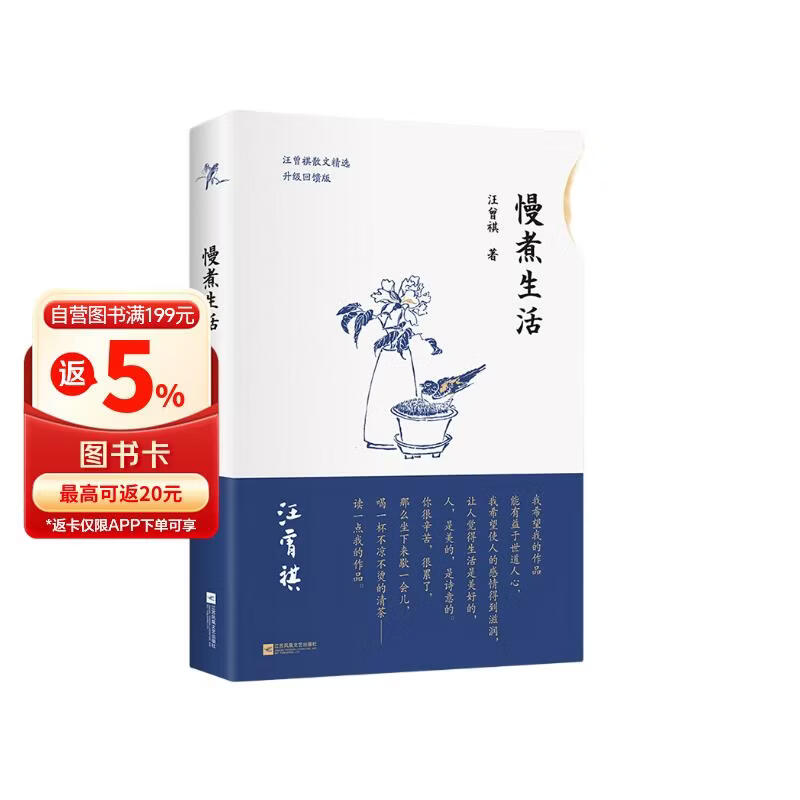 慢煮生活 汪曾祺精选散文作品集 汪曾祺诞辰100周年特别纪念版 正版新书