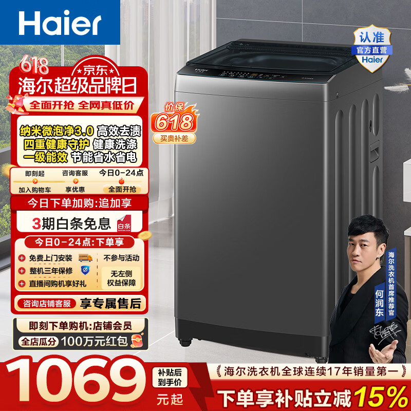 海尔（Haier）波轮洗衣机全自动12KG 大容量全家桶家用洗脱一体机 出租房 以旧换新一级能效 家电换新补贴 Z10D0