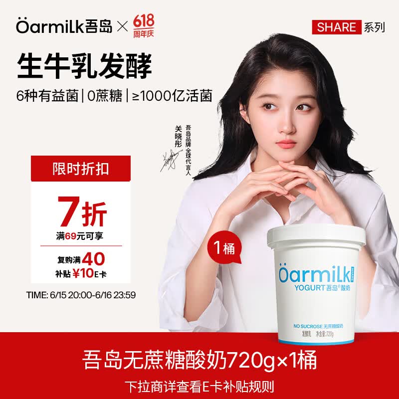 OarmiLk吾岛2.0升级款无蔗糖酸奶0乳糖单桶发酵低温酸奶家庭装720gx1桶