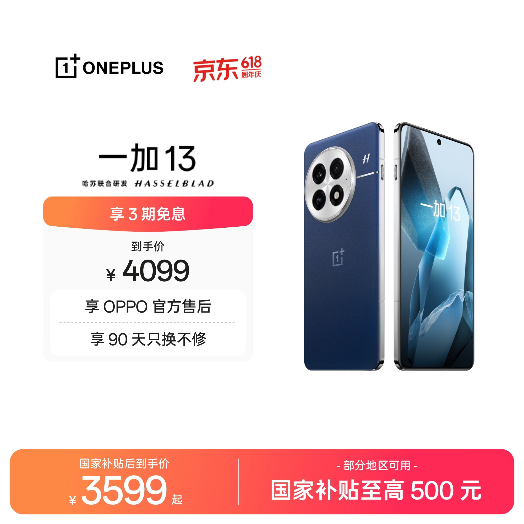 一加 13 16GB+512GB 蓝调时刻 oppo 国家补贴 高通骁龙?8至尊版 6000mAh 冰川电池 智能AI游戏5G手机
