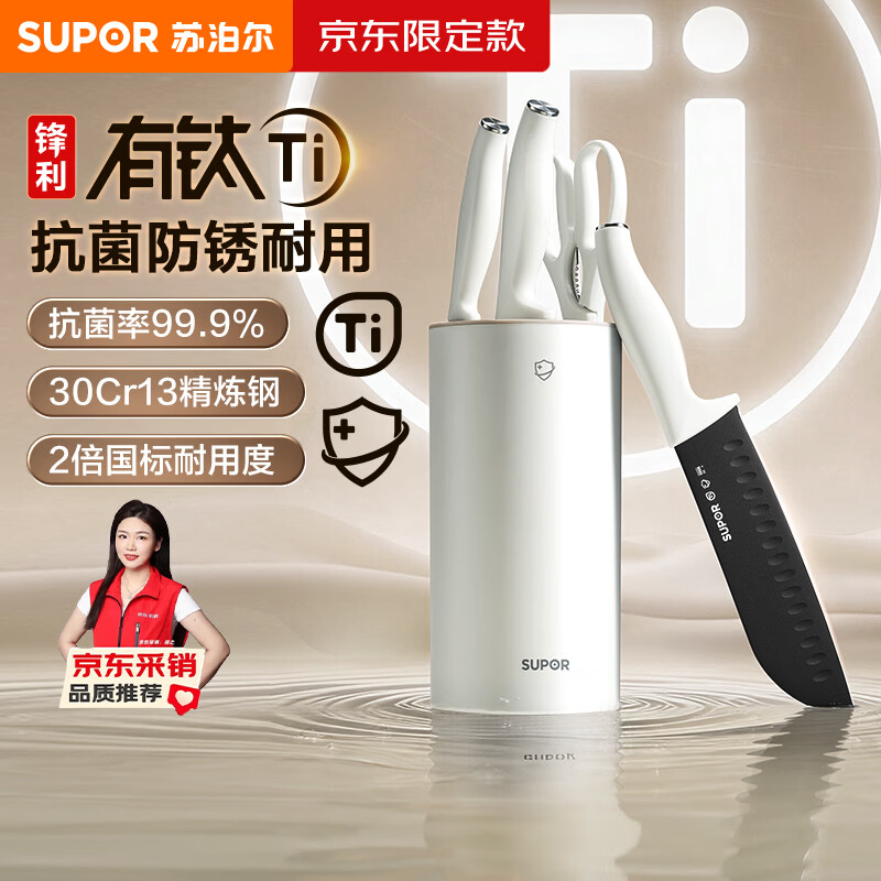 苏泊尔（SUPOR）悦白·有钛刀具套装5件套菜刀砍骨刀切片刀水果刀多用剪刀抗菌防锈厨房【京东限定】