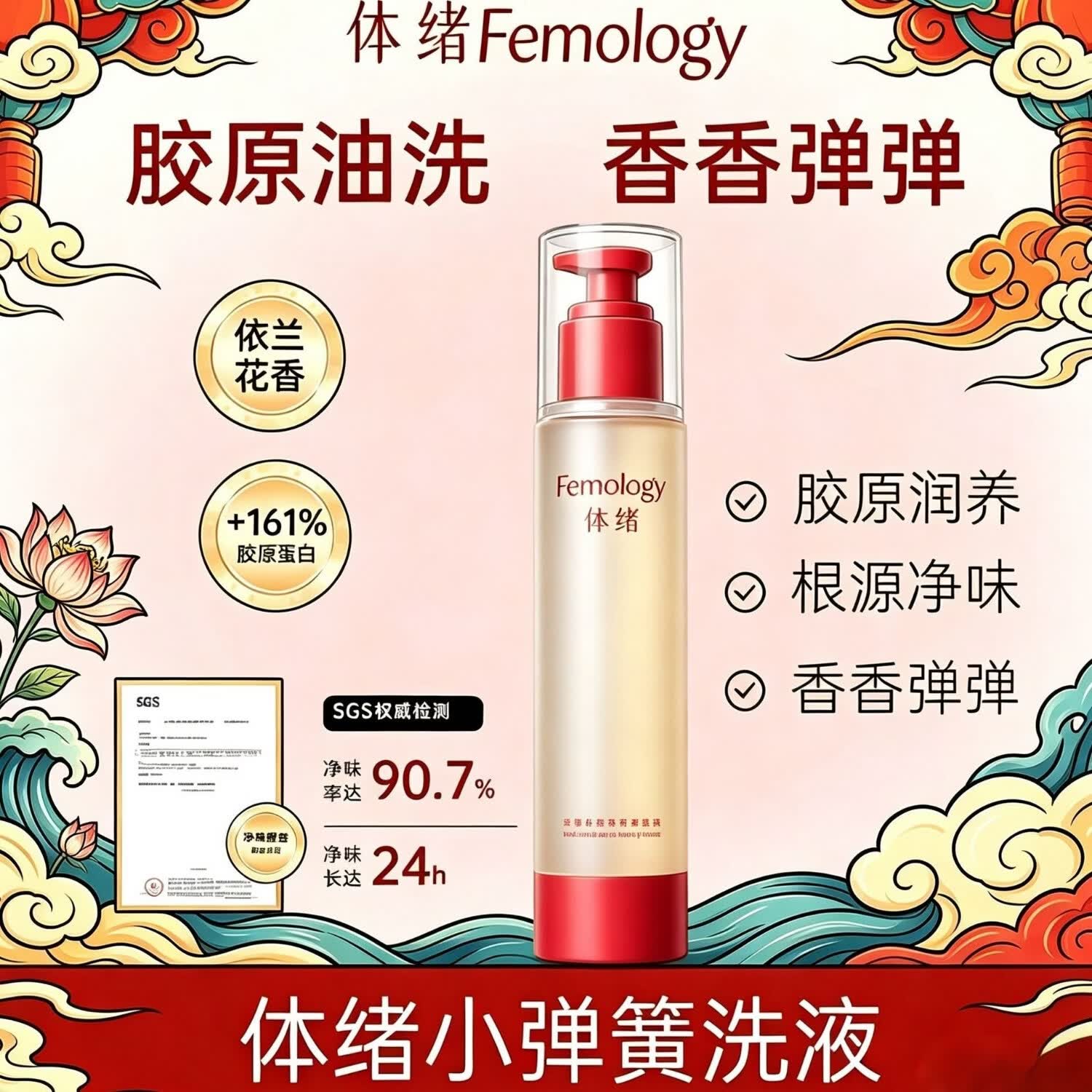体绪（Femology）体绪小弹簧私密沐浴油香氛净润清洁私处洗护液温和净味滋润弹滑嫩 体緒依兰香沐浴油120ml*3瓶