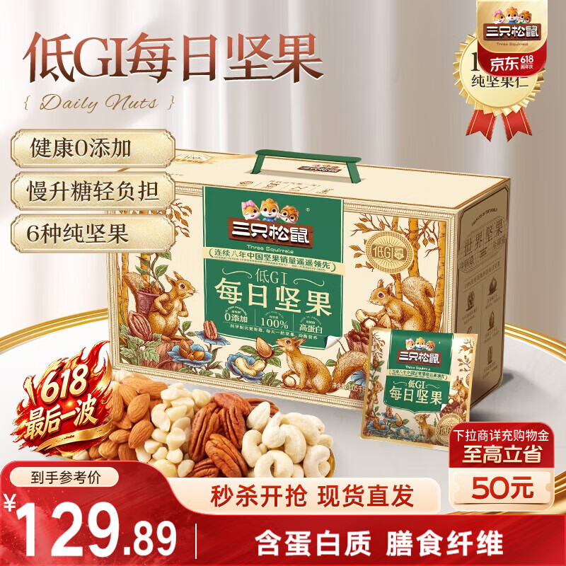三只松鼠低GI每日纯坚果1050g35袋腰果夏威夷果休闲零食礼包端午礼盒