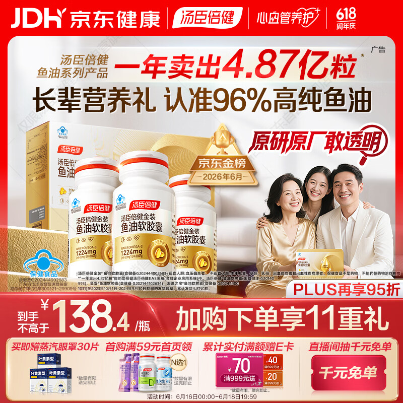 汤臣倍健金装鱼油60粒*3瓶  96%高纯度深海鱼油omega3 epa+dha父亲节端午