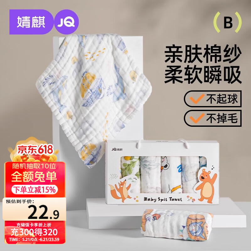 婧麒（JOYNCLEON）婴儿口水巾毛巾纯棉6层纱布小方巾柔软儿童6条装 30 Jyp171062