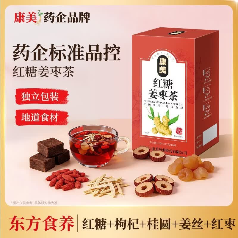 康美红糖姜枣茶大姨妈独立包装红枣桂圆枸杞暖身气血养生茶饮泡水150g