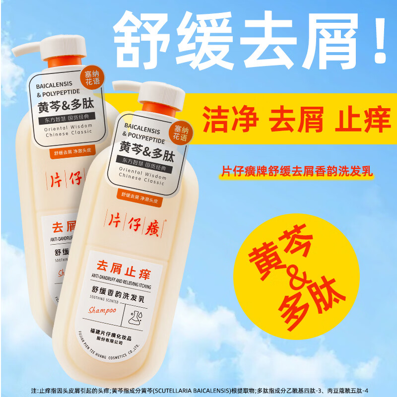 片仔癀去屑止痒洗发乳油头清洁芳香去头屑护发清洁舒缓水杨酸植萃洗发水 去屑洗发乳600g+洗发乳66g