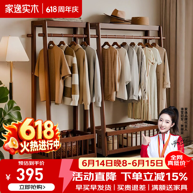 家逸（JIAYI）实木衣帽架卧室落地可移动挂衣架衣服架家用立式围栏收纳架 可移动梯形围栏衣帽架-樱桃木色-70cm