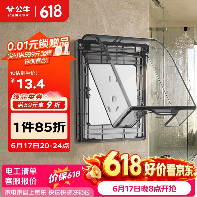 公牛（BULL）开关插座 86型透明黑防水开关面板盒防溅盒防水罩插座防水盒F03BS