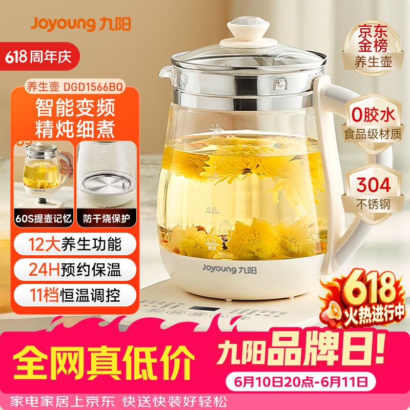 九阳（Joyoung）【价保618】养生壶迷你玻璃花茶壶煮茶器 12大功能11档温度 0胶水恒温电热烧水壶1.5L 1566BQ