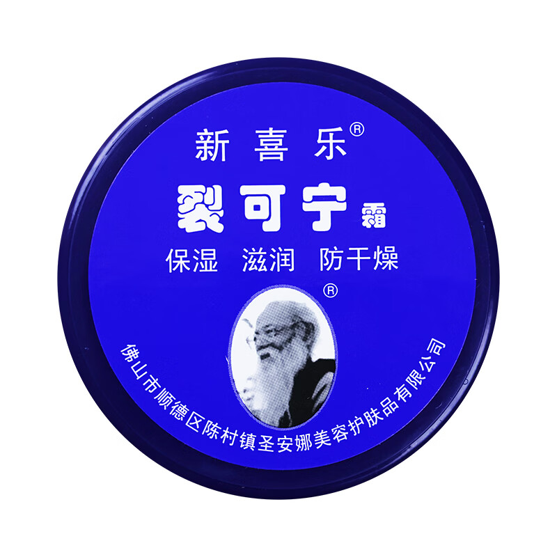 新喜乐【国货品牌】新喜乐裂可宁霜85g保湿滋润防干燥线下同款官方正品 【共发3瓶】相当于买2送1