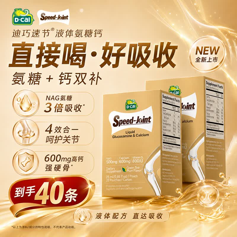 迪巧速节氨糖液体钙40条盒装中老年补钙护关节氨糖软骨素钙片维生素d3