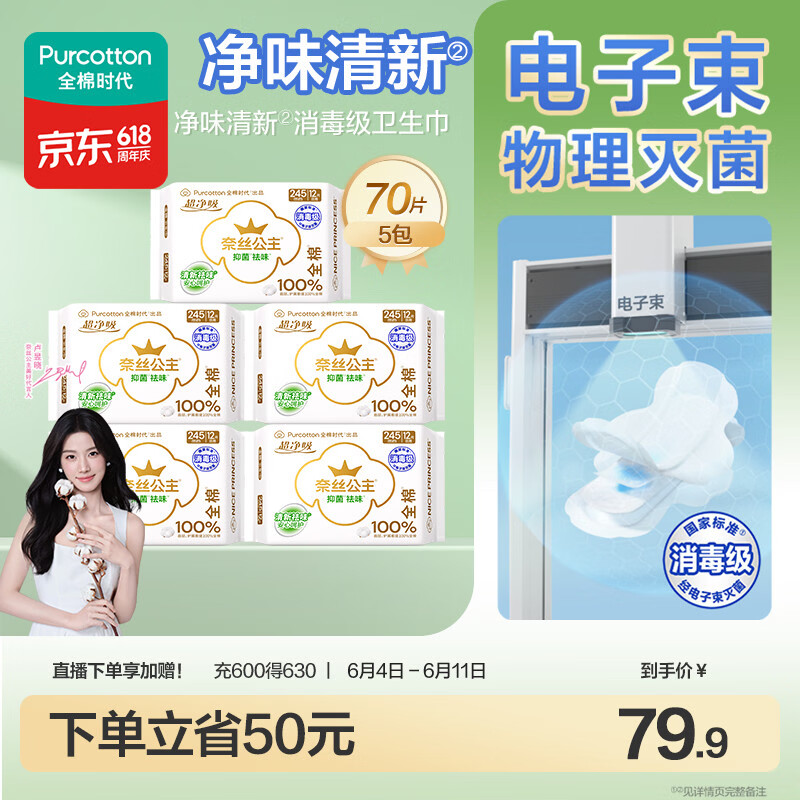 力荐这款卫生巾 先领140-85元券 JD自营 全棉时代 - 86线报
