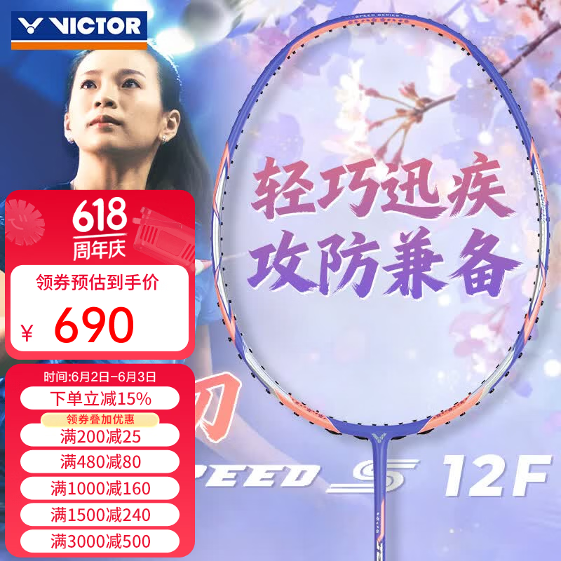 威克多（VICTOR）胜利专业羽毛球拍极音速明星同款全碳素速度进攻单拍ARS-HS PLUS 【樱花刀】JS12F浅牡丹紫4U