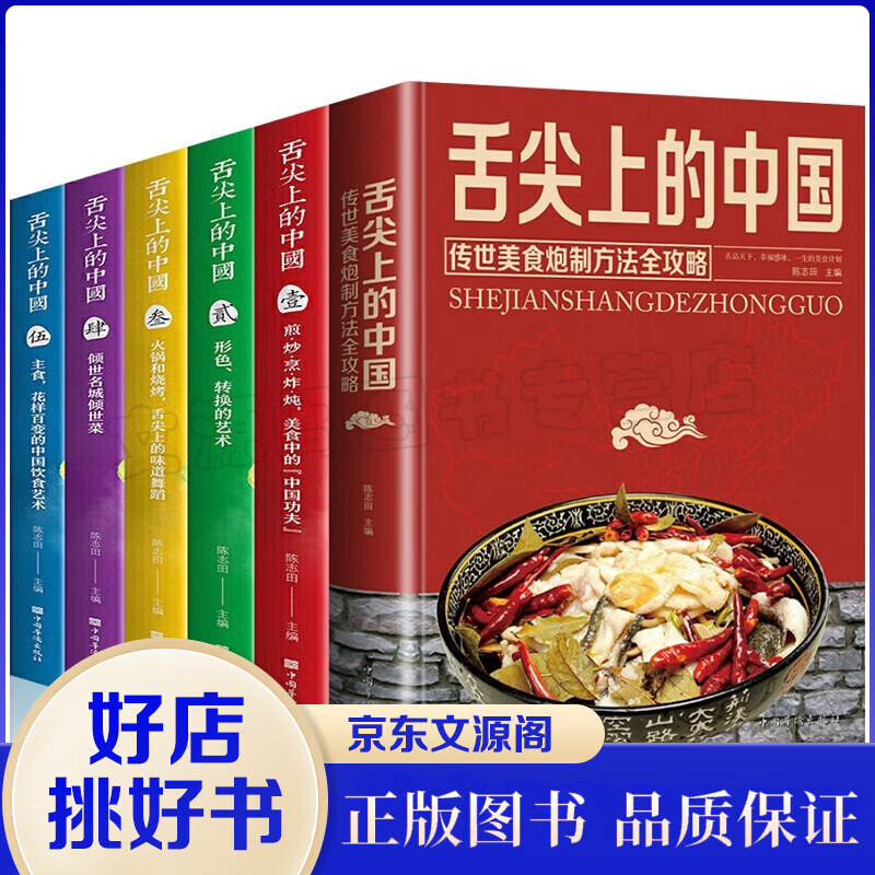 全攻略舌尖上的中国中国美食炮制方法全攻略煎炒烹炸炖厨师烹饪书籍