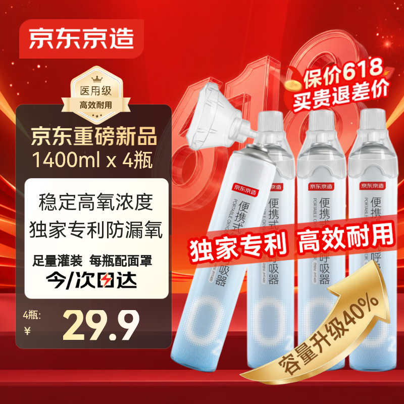 京东京造氧气瓶便携式氧气瓶孕妇老人吸氧机高原应急旅游氧气罐1400ml*4