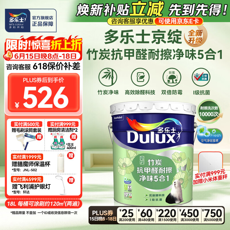 多乐士（Dulux）京绽竹炭抗甲醛五合一净味室内乳胶漆墙面抗菌油漆涂料白色A8146P 大桶 白漆 不可调色 18L*1件