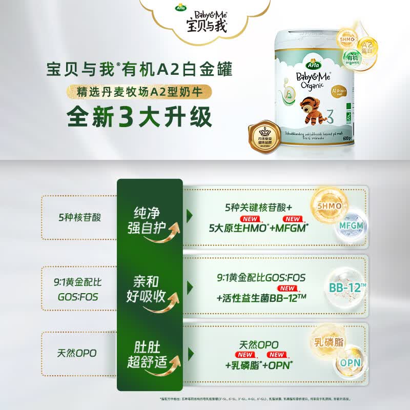 宝贝与我（Arla）有机A2白金Pro 升级版婴儿配方奶粉 【原箱发货】A2Pro 3段6罐 效期至28.3
