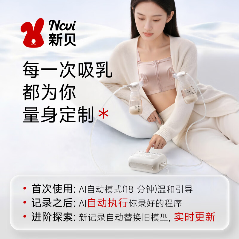 新贝AI双边无痛吸奶器 329元 - 折送网