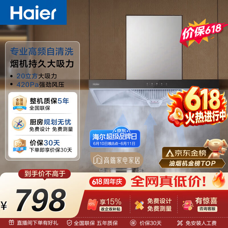 海尔（Haier）【价保618】抽吸排油烟机顶吸欧式一级能效上门安装 家用吸油烟机T3S 20风量大吸力自清洁以旧换新