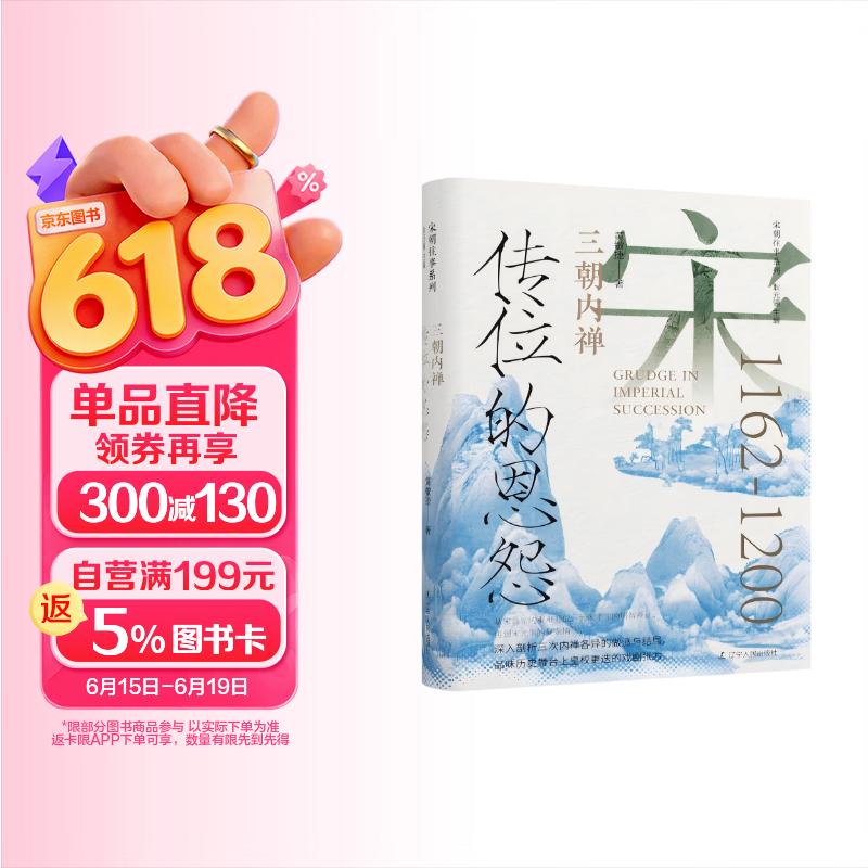 包邮传位的恩怨：三朝内禅