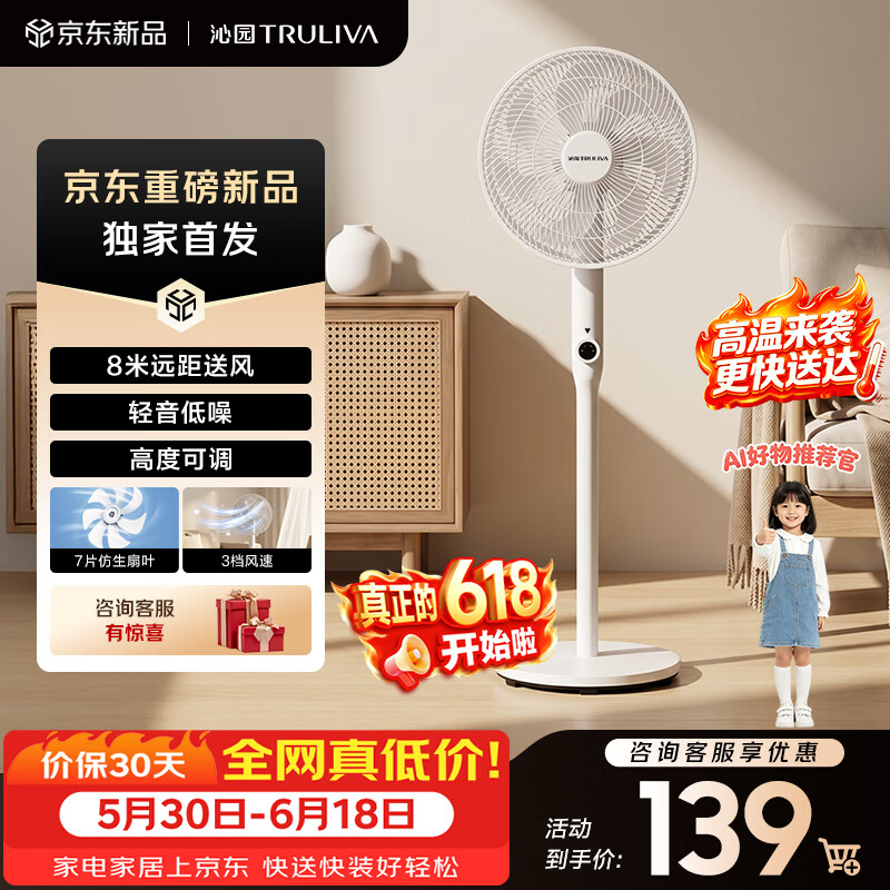 沁园【高性价比】清风系列落地扇风扇循环电风扇家用一体升降柔风静音净化电风扇 PF-311D