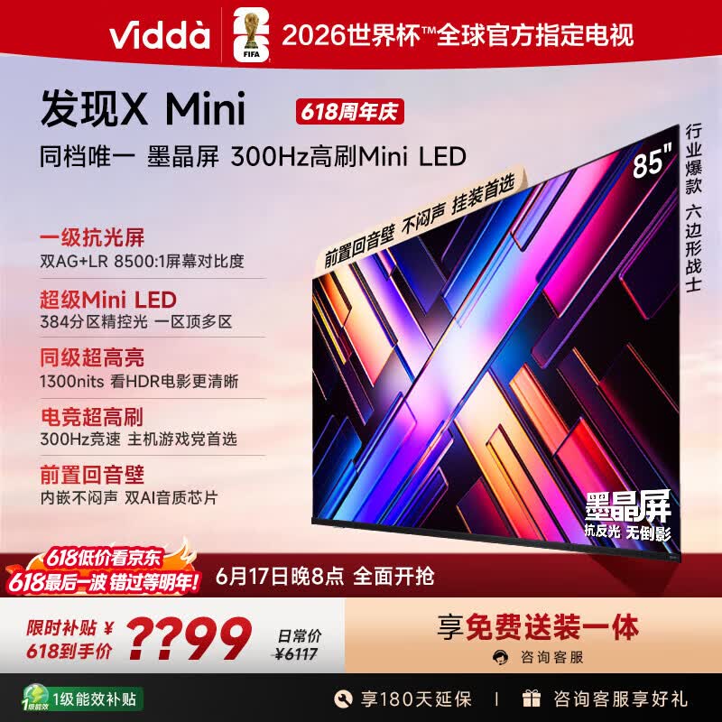 Vidda 发现X Mini 海信电视85英寸【价保618】 300Hz墨晶屏 Mini LED 2026以旧换新补贴平板电视85VX3S