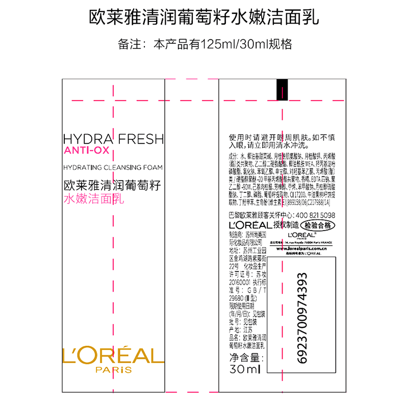 欧莱雅女士洗面奶清润葡萄籽水嫩洁面乳125ml/100ml 温和水润 葡萄籽洁面乳100ml