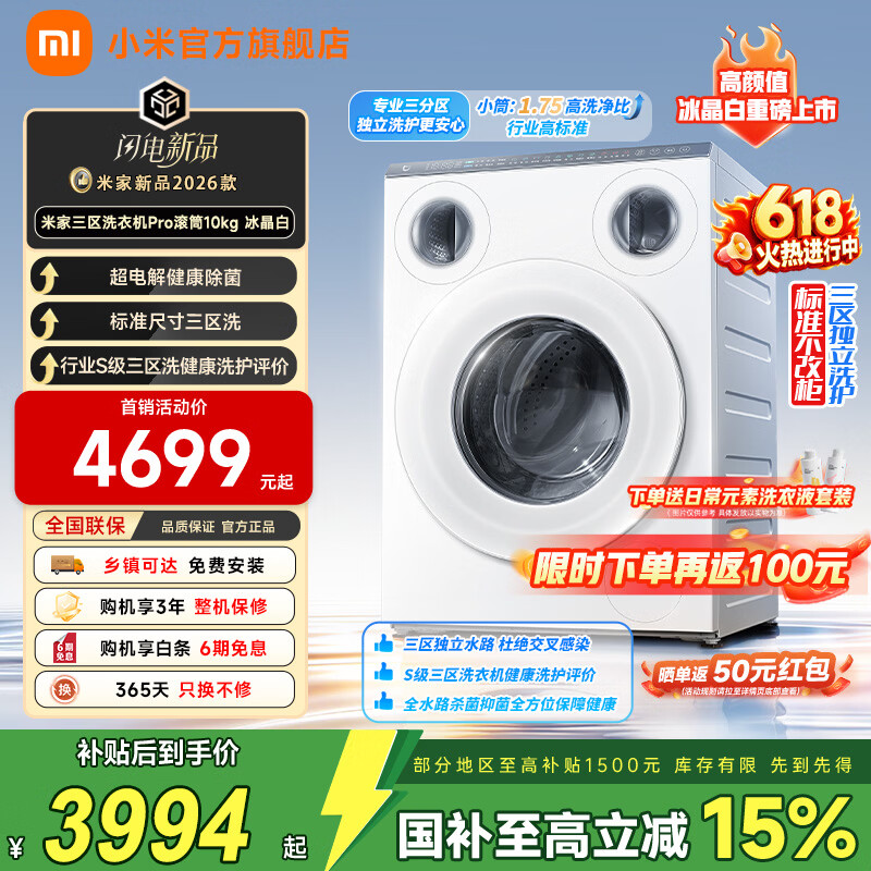 小米（MI）米家【超电解】10公斤滚筒洗衣机PRO三区洗 冰晶白 三筒内衣裤袜子儿童洗分开洗懒人推荐 小米 滚筒单洗 10kg XQG105MJ102