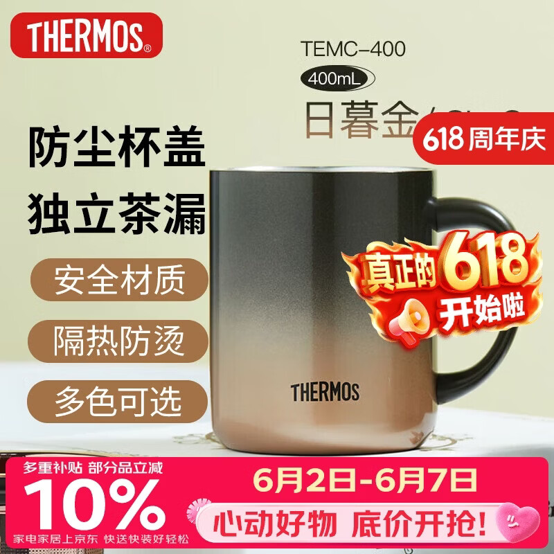 膳魔师（THERMOS）保温杯400ml带茶滤男女泡茶咖啡杯伴手礼生日礼物TEMC-400日暮金