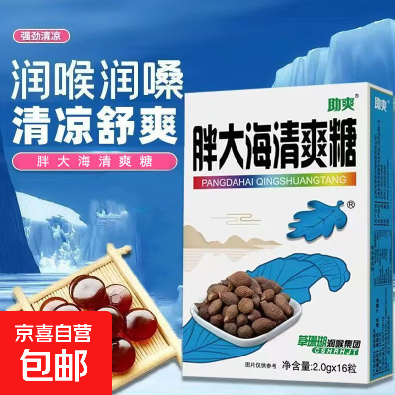 口气清新糖果胖大海润喉糖化痰止咳嗓子润喉糖护嗓教师提神薄荷糖 16粒*1盒